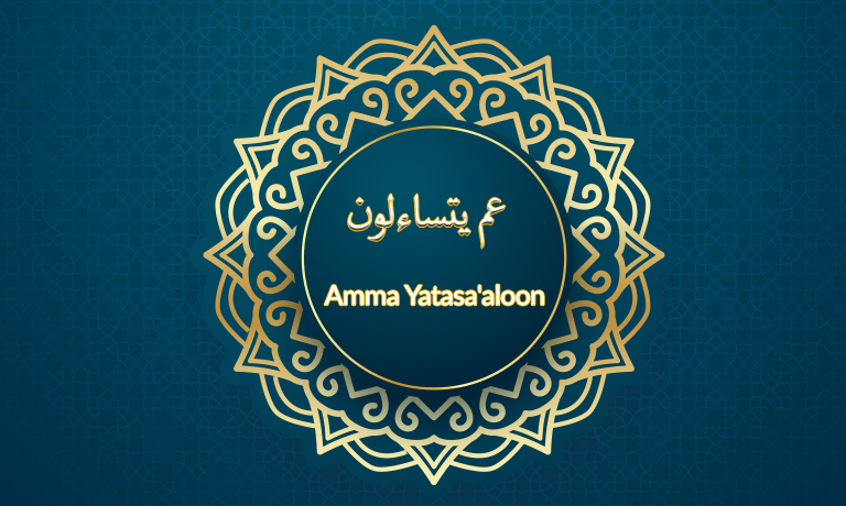 Chapter 30 – Amma Yatasa’aloon – QariWell