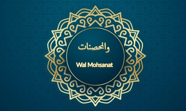 Wal Mohsanat